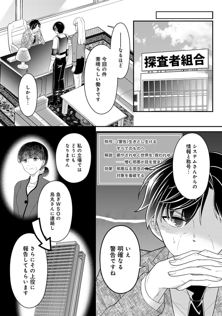 攻略! 大ダンジョン時代 俺だけスキルがやたらポエミーなんだけど 第14.2話 - Page 5