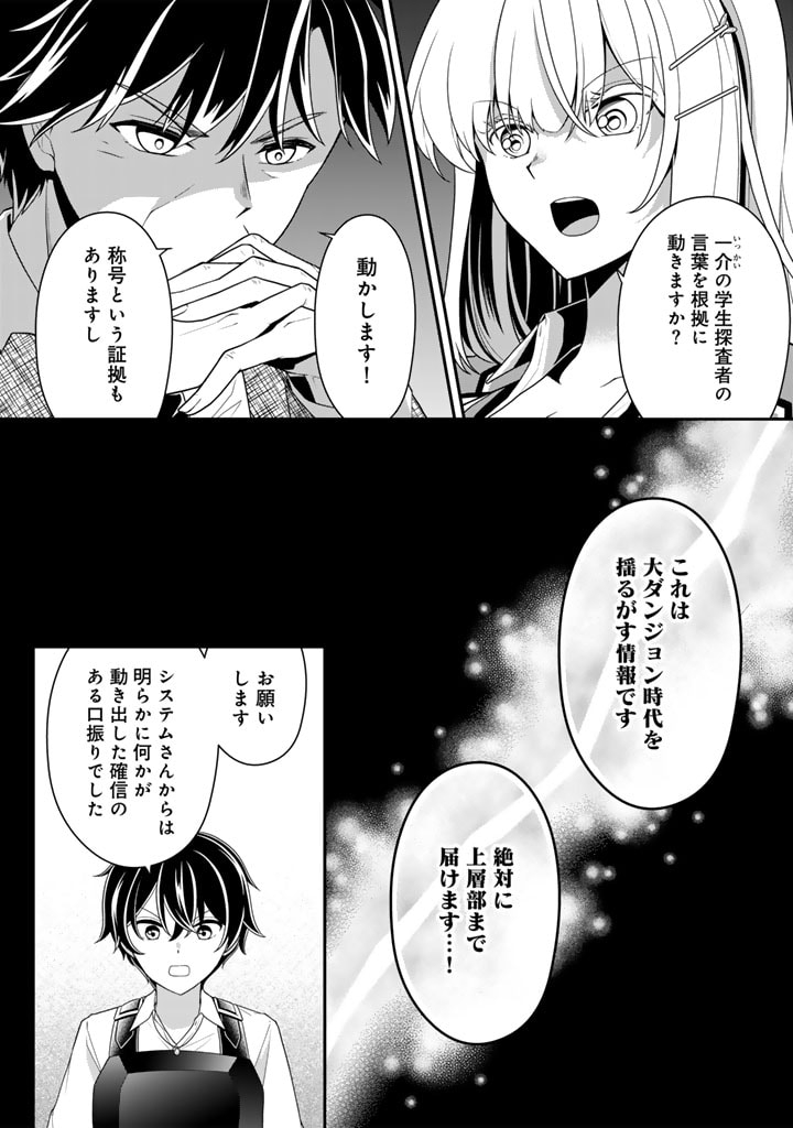 攻略! 大ダンジョン時代 俺だけスキルがやたらポエミーなんだけど 第14.2話 - Page 6