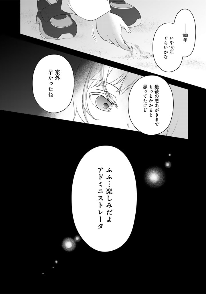 攻略! 大ダンジョン時代 俺だけスキルがやたらポエミーなんだけど 第14.2話 - Page 10