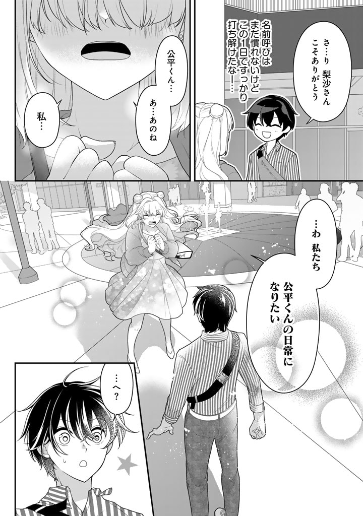 攻略! 大ダンジョン時代 俺だけスキルがやたらポエミーなんだけど 第15.1話 - Page 12