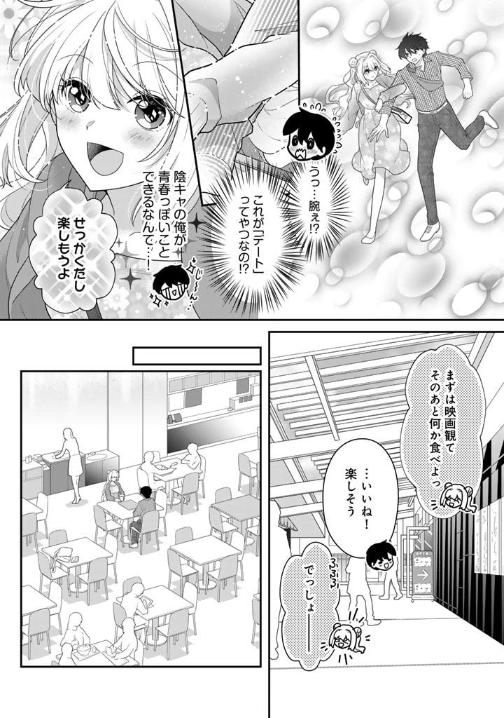 攻略! 大ダンジョン時代 俺だけスキルがやたらポエミーなんだけど 第15.1話 - Page 4