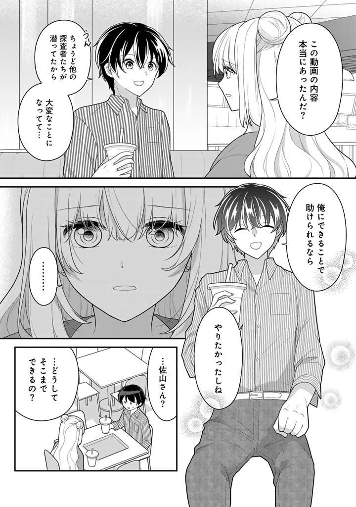 攻略! 大ダンジョン時代 俺だけスキルがやたらポエミーなんだけど 第15.1話 - Page 6