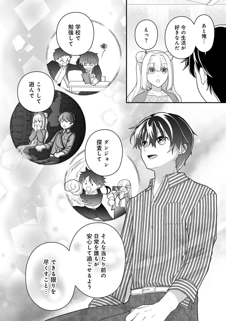 攻略! 大ダンジョン時代 俺だけスキルがやたらポエミーなんだけど 第15.1話 - Page 8