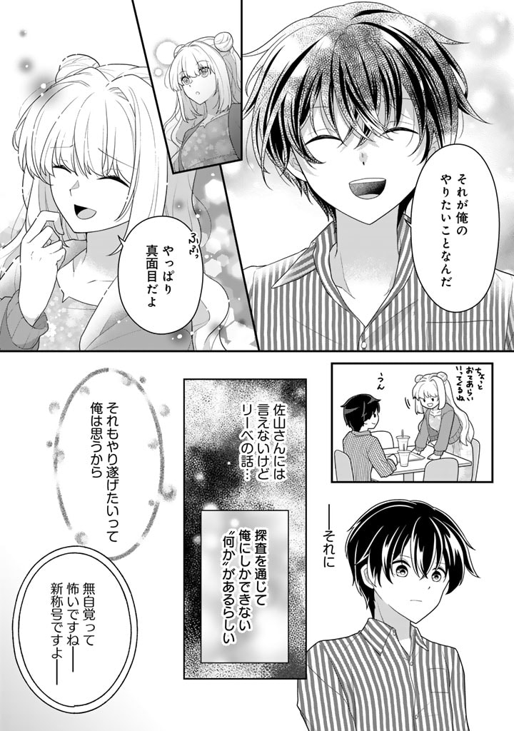 攻略! 大ダンジョン時代 俺だけスキルがやたらポエミーなんだけど 第15.1話 - Page 9