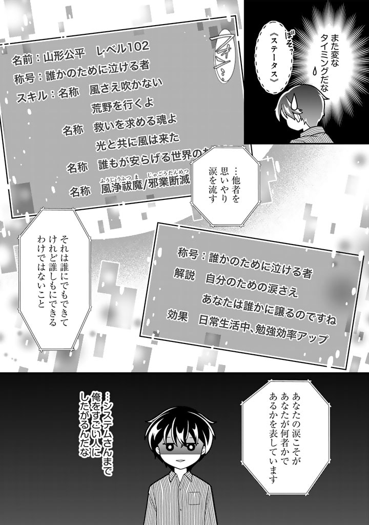 攻略! 大ダンジョン時代 俺だけスキルがやたらポエミーなんだけど 第15.1話 - Page 10