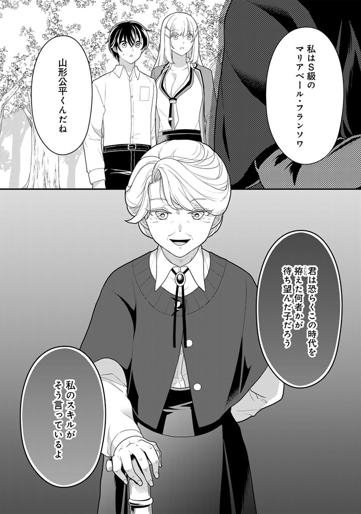 攻略! 大ダンジョン時代 俺だけスキルがやたらポエミーなんだけど 第15.2話 - Page 11