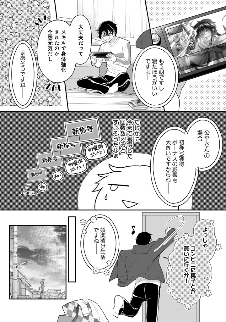 攻略! 大ダンジョン時代 俺だけスキルがやたらポエミーなんだけど 第15.2話 - Page 5