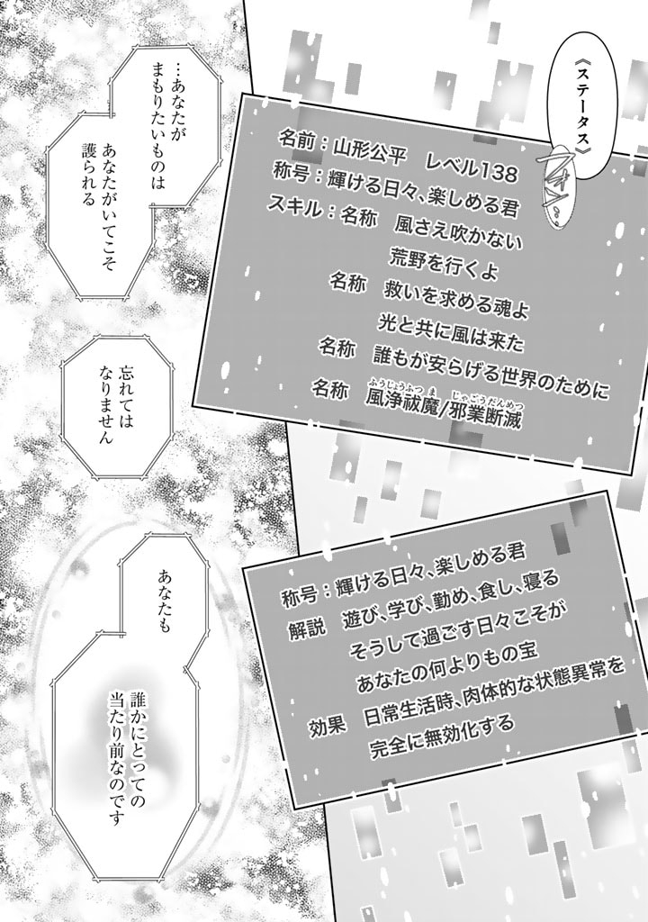 攻略! 大ダンジョン時代 俺だけスキルがやたらポエミーなんだけど 第15.2話 - Page 7