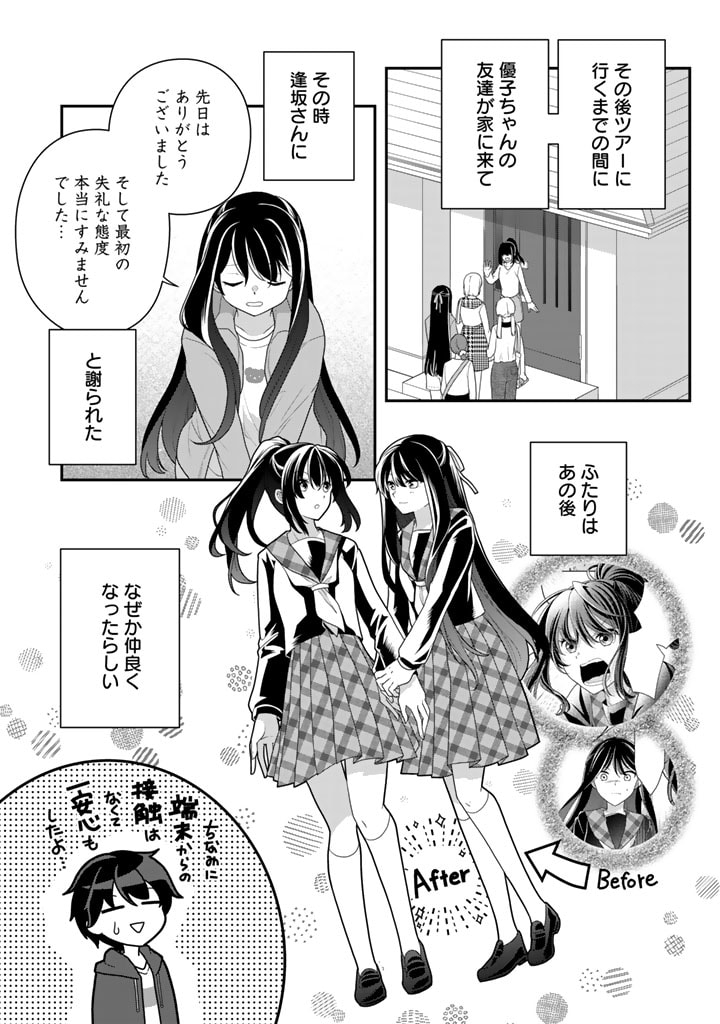 攻略! 大ダンジョン時代 俺だけスキルがやたらポエミーなんだけど 第15.2話 - Page 8