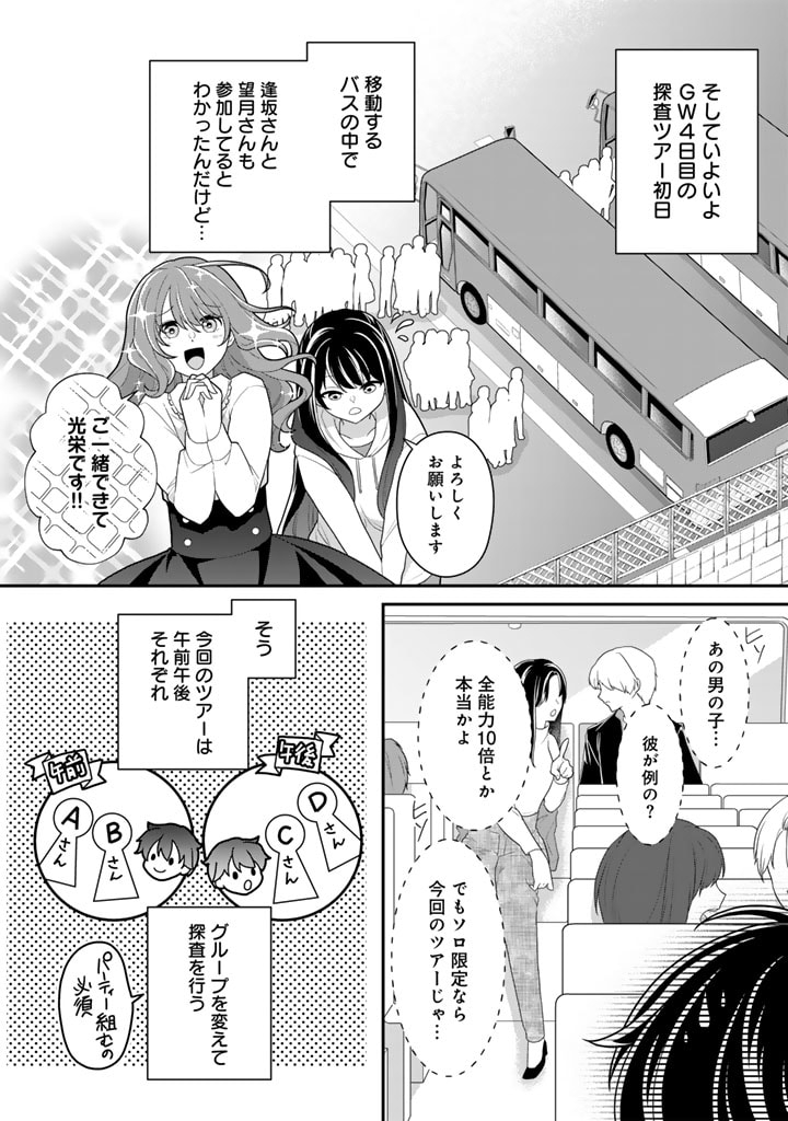 攻略! 大ダンジョン時代 俺だけスキルがやたらポエミーなんだけど 第15.2話 - Page 9