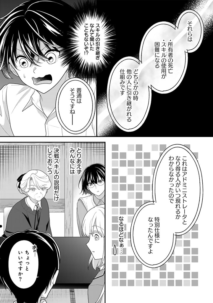 攻略! 大ダンジョン時代 俺だけスキルがやたらポエミーなんだけど 第16.1話 - Page 11