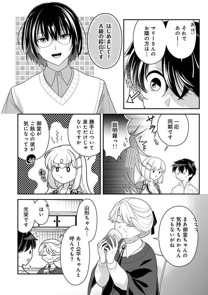 攻略! 大ダンジョン時代 俺だけスキルがやたらポエミーなんだけど 第16.1話 - Page 3