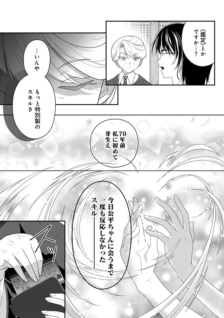 攻略! 大ダンジョン時代 俺だけスキルがやたらポエミーなんだけど 第16.1話 - Page 5