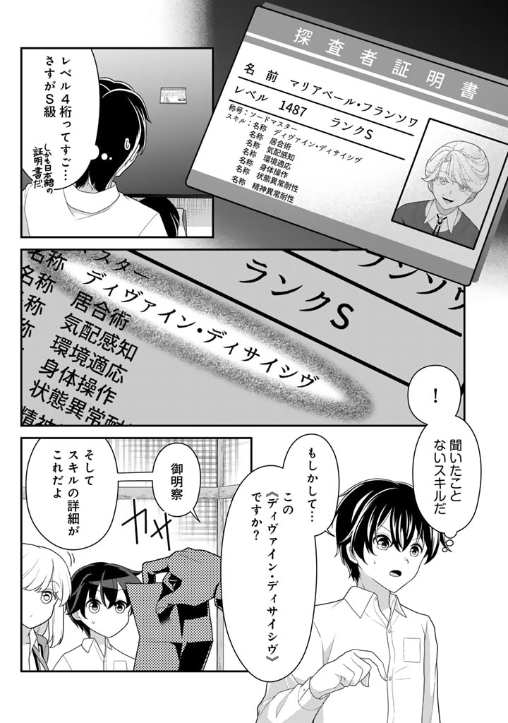 攻略! 大ダンジョン時代 俺だけスキルがやたらポエミーなんだけど 第16.1話 - Page 6