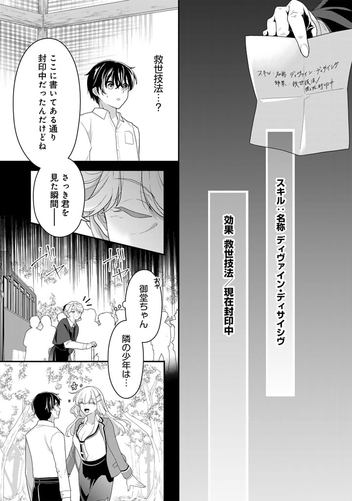 攻略! 大ダンジョン時代 俺だけスキルがやたらポエミーなんだけど 第16.1話 - Page 7