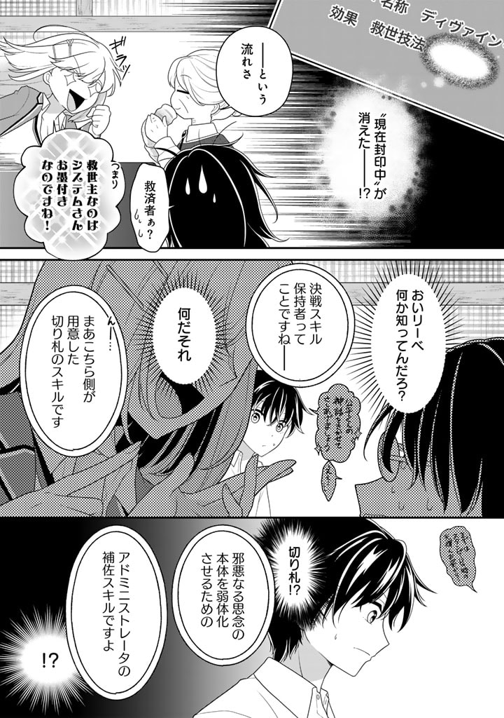 攻略! 大ダンジョン時代 俺だけスキルがやたらポエミーなんだけど 第16.1話 - Page 9