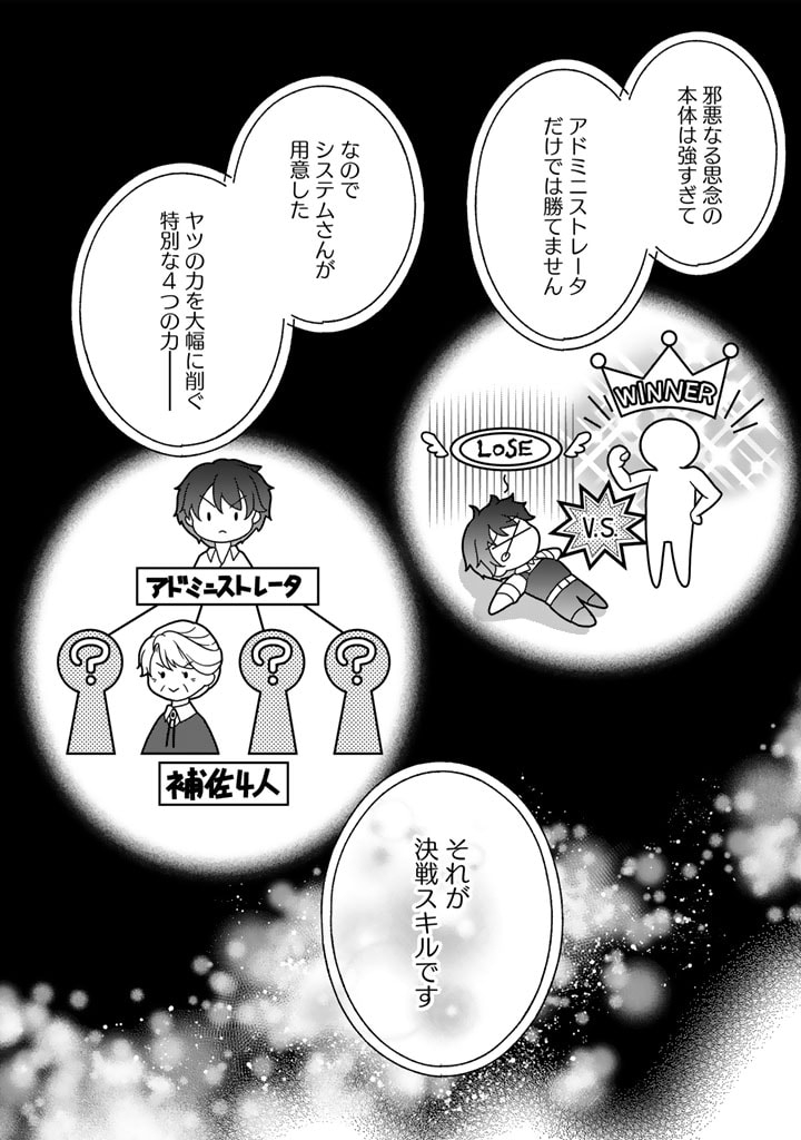 攻略! 大ダンジョン時代 俺だけスキルがやたらポエミーなんだけど 第16.1話 - Page 10