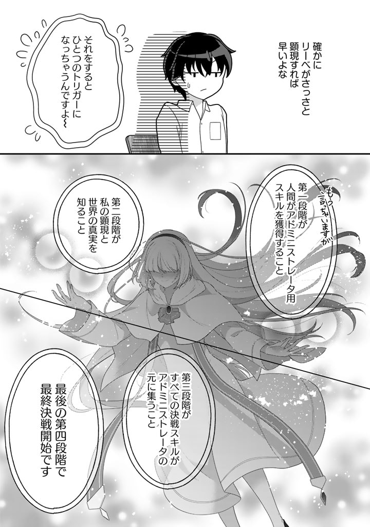 攻略! 大ダンジョン時代 俺だけスキルがやたらポエミーなんだけど 第16.2話 - Page 1