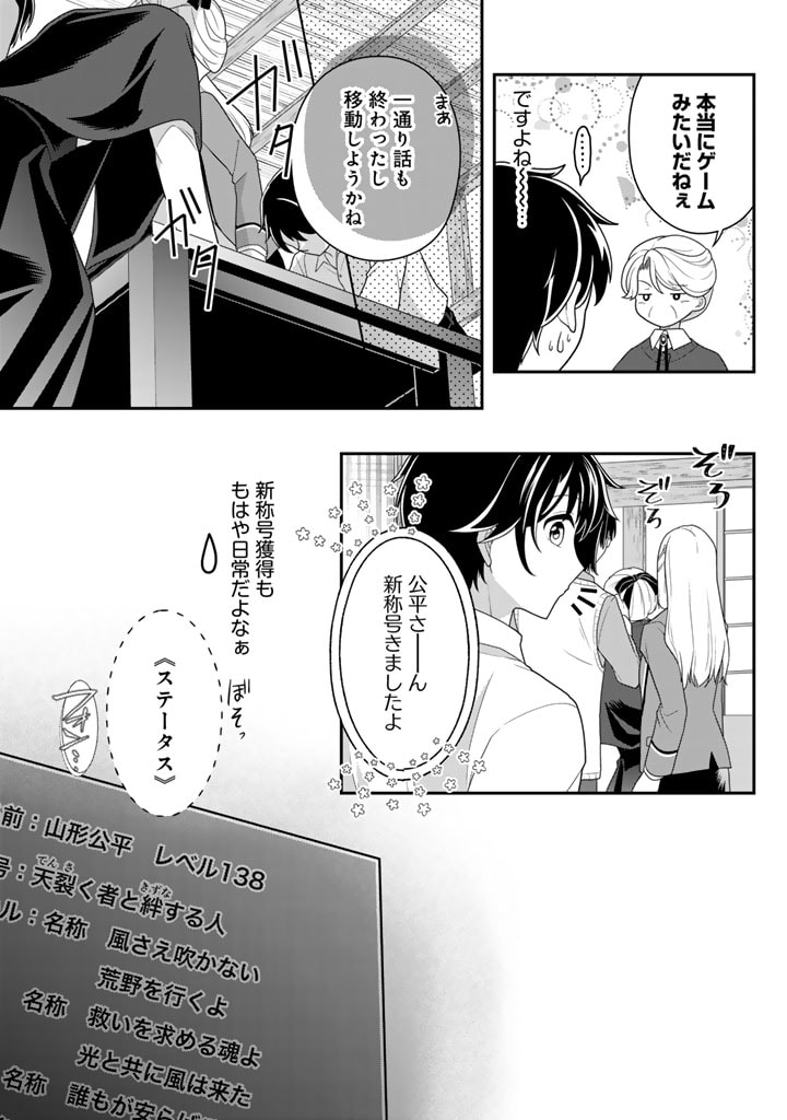 攻略! 大ダンジョン時代 俺だけスキルがやたらポエミーなんだけど 第16.2話 - Page 3