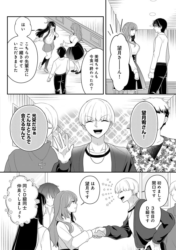 攻略! 大ダンジョン時代 俺だけスキルがやたらポエミーなんだけど 第16.2話 - Page 6