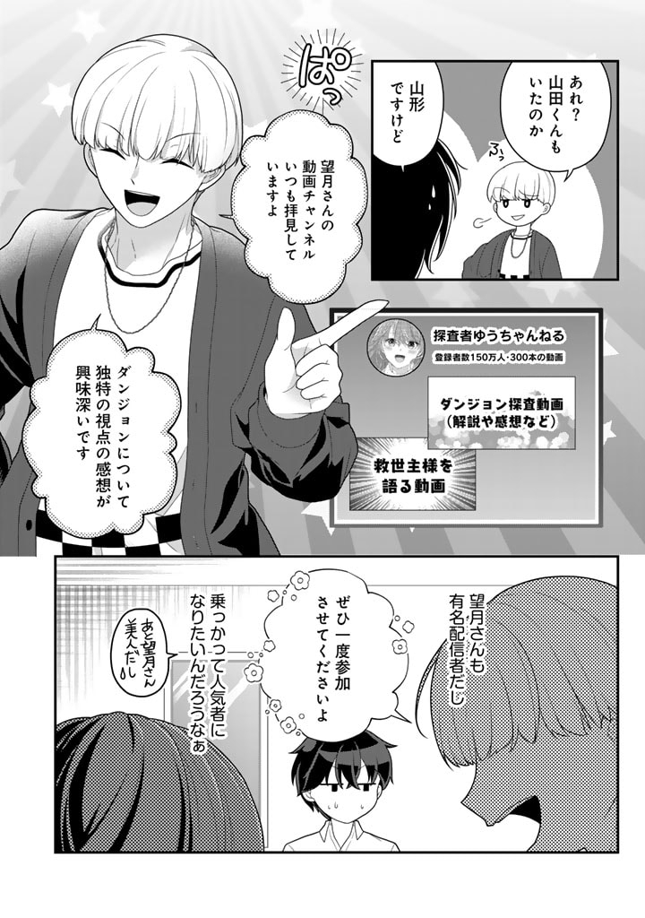 攻略! 大ダンジョン時代 俺だけスキルがやたらポエミーなんだけど 第16.2話 - Page 7