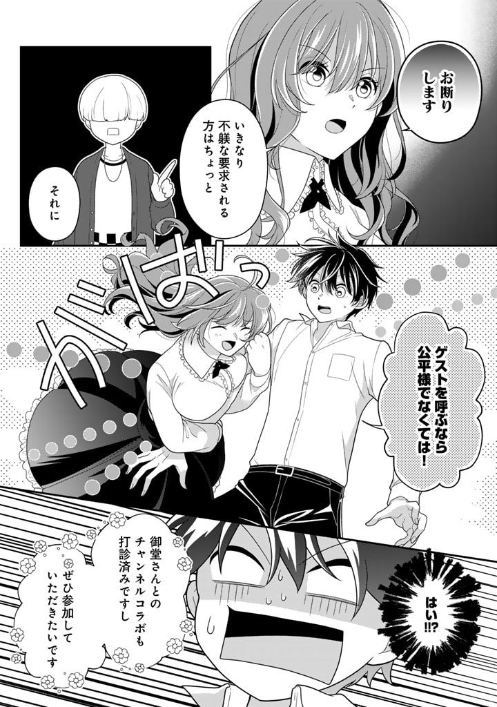 攻略! 大ダンジョン時代 俺だけスキルがやたらポエミーなんだけど 第16.2話 - Page 8