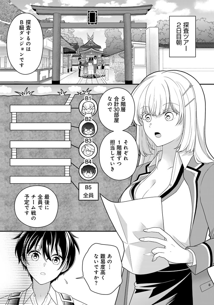 攻略! 大ダンジョン時代 俺だけスキルがやたらポエミーなんだけど 第17.1話 - Page 1