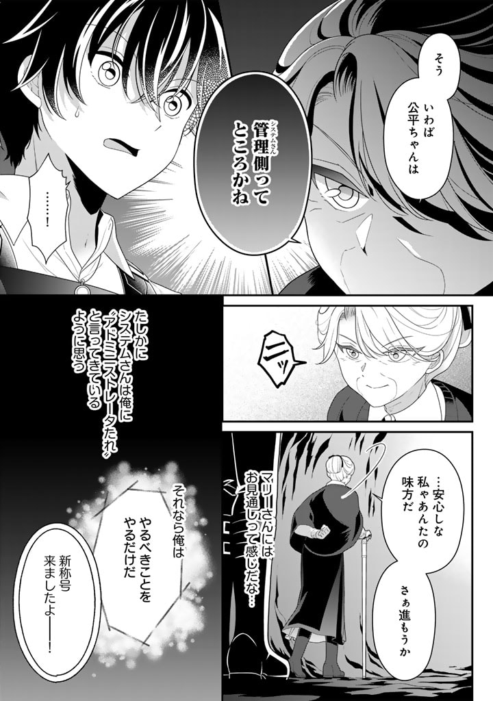 攻略! 大ダンジョン時代 俺だけスキルがやたらポエミーなんだけど 第17.1話 - Page 13