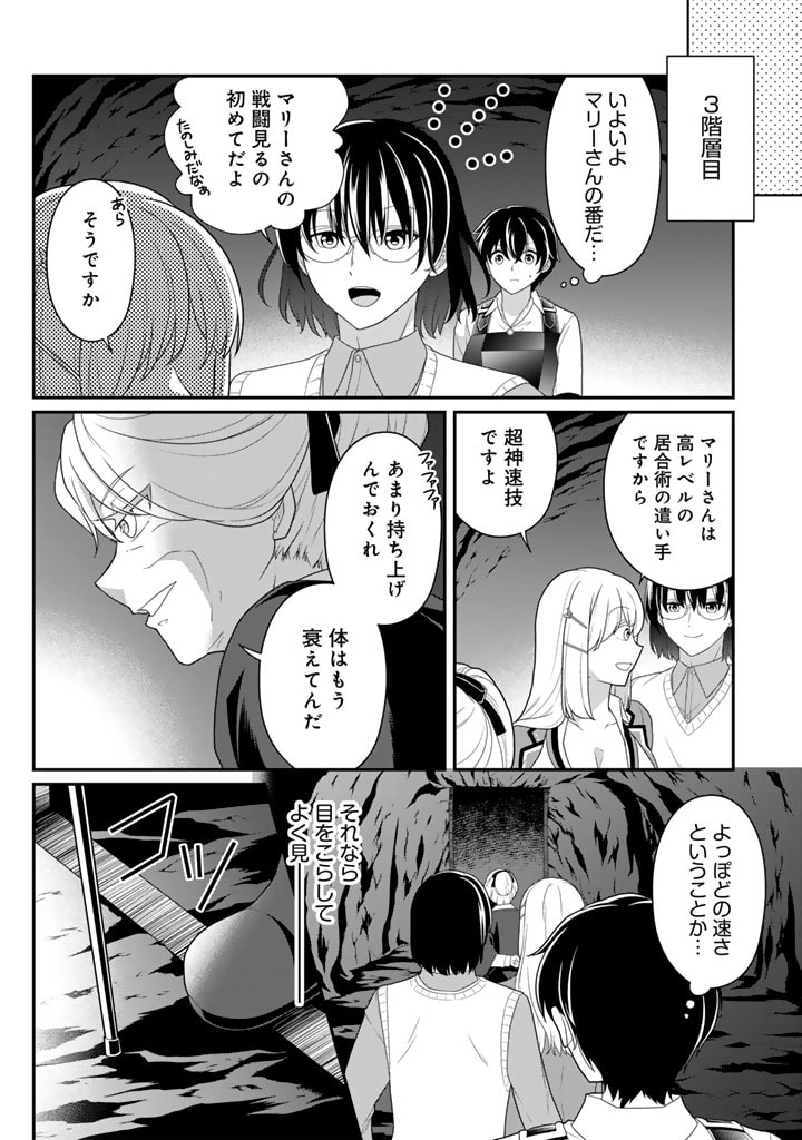 攻略! 大ダンジョン時代 俺だけスキルがやたらポエミーなんだけど 第17.1話 - Page 8