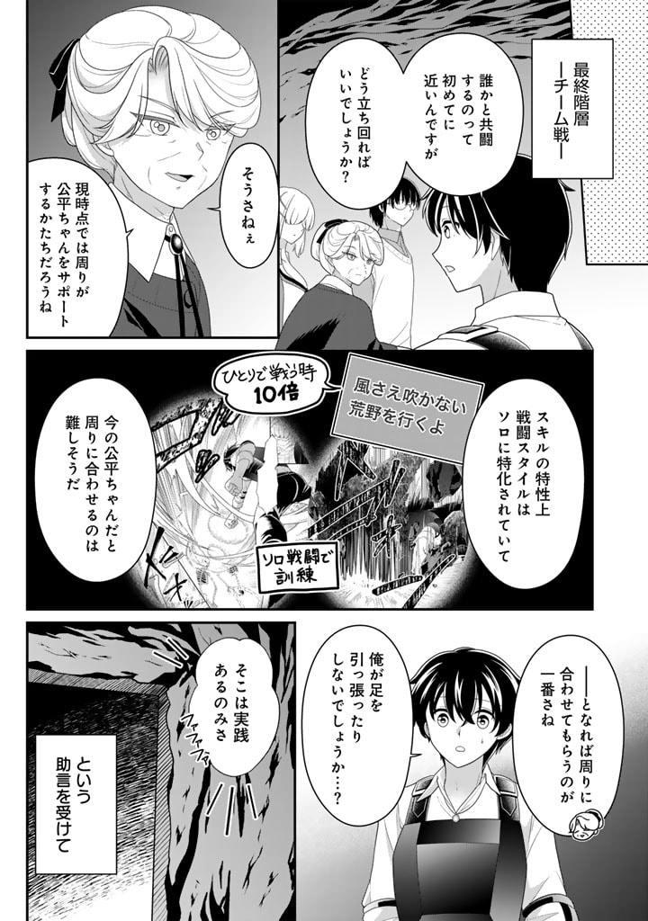 攻略! 大ダンジョン時代 俺だけスキルがやたらポエミーなんだけど 第17.2話 - Page 3