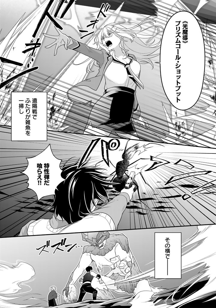 攻略! 大ダンジョン時代 俺だけスキルがやたらポエミーなんだけど 第17.2話 - Page 4