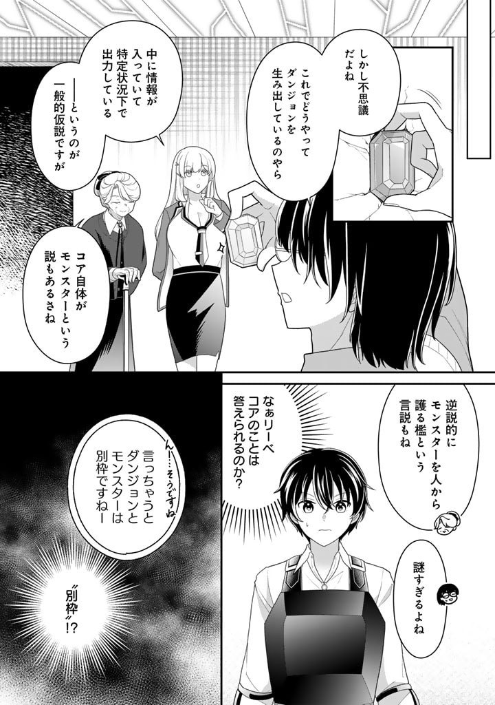 攻略! 大ダンジョン時代 俺だけスキルがやたらポエミーなんだけど 第17.2話 - Page 7