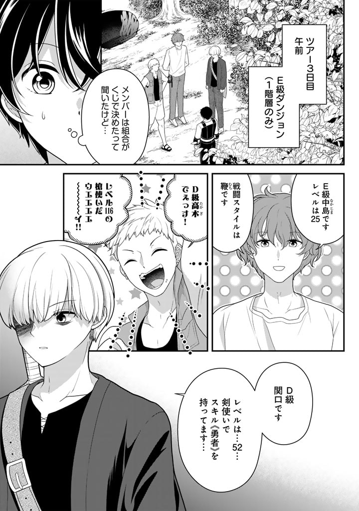 攻略! 大ダンジョン時代 俺だけスキルがやたらポエミーなんだけど 第18.1話 - Page 1