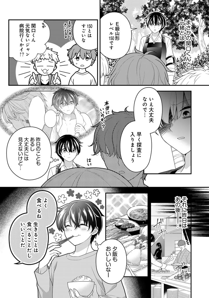 攻略! 大ダンジョン時代 俺だけスキルがやたらポエミーなんだけど 第18.1話 - Page 2