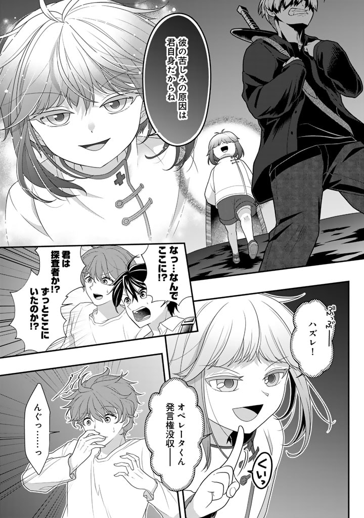 攻略! 大ダンジョン時代 俺だけスキルがやたらポエミーなんだけど 第18.1話 - Page 11