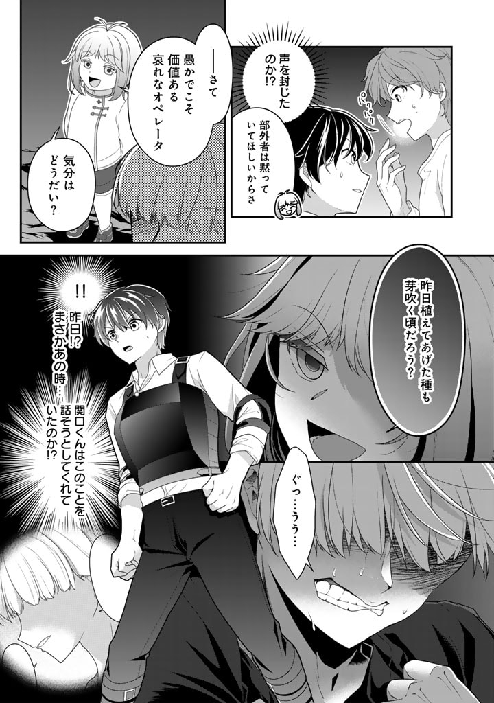 攻略! 大ダンジョン時代 俺だけスキルがやたらポエミーなんだけど 第18.1話 - Page 12