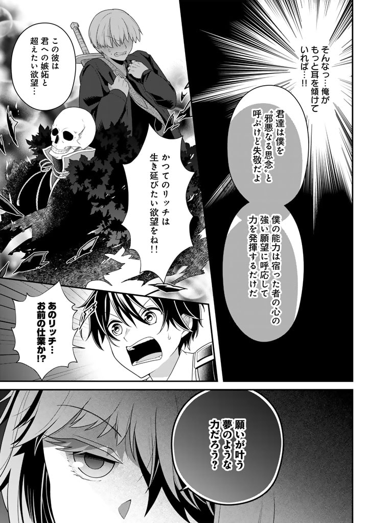 攻略! 大ダンジョン時代 俺だけスキルがやたらポエミーなんだけど 第18.1話 - Page 13