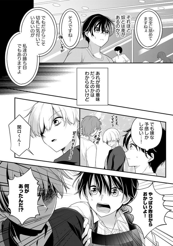 攻略! 大ダンジョン時代 俺だけスキルがやたらポエミーなんだけど 第18.1話 - Page 5