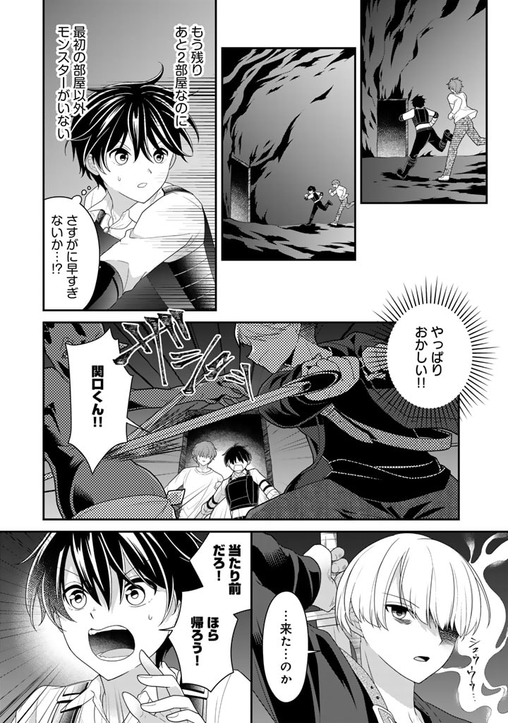 攻略! 大ダンジョン時代 俺だけスキルがやたらポエミーなんだけど 第18.1話 - Page 9