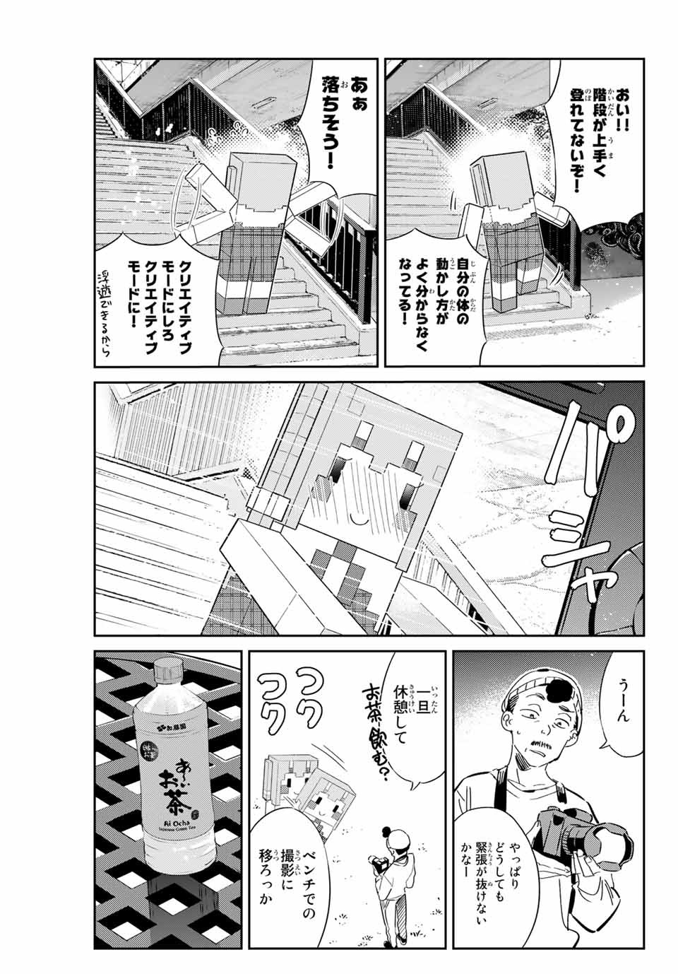 彼女、人見知ります 第11話 - Page 7