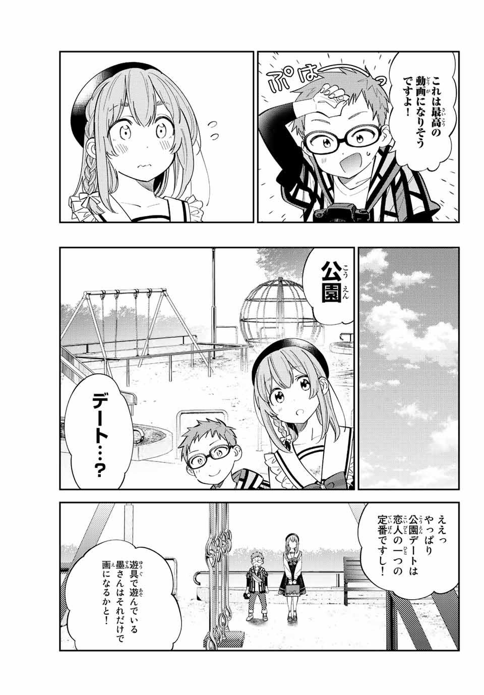 彼女、人見知ります 第17話 - Page 11