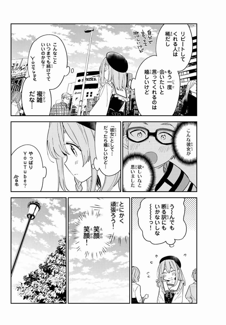 彼女、人見知ります 第17話 - Page 4