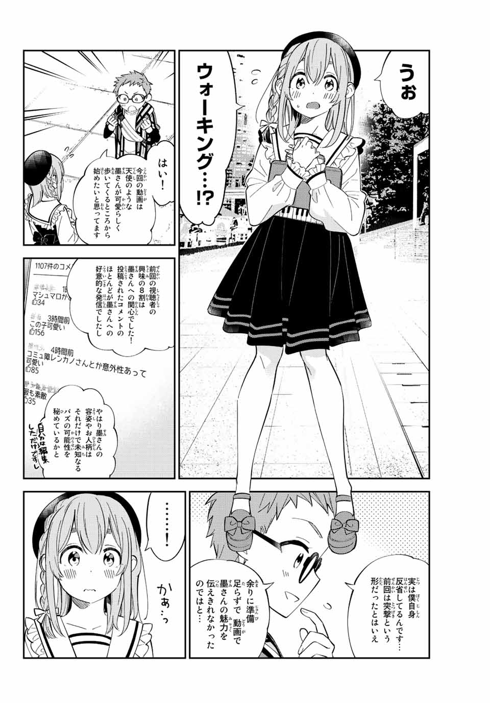 彼女、人見知ります 第17話 - Page 8