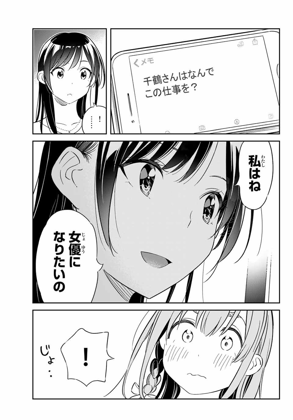 彼女、人見知ります 第3話 - Page 15