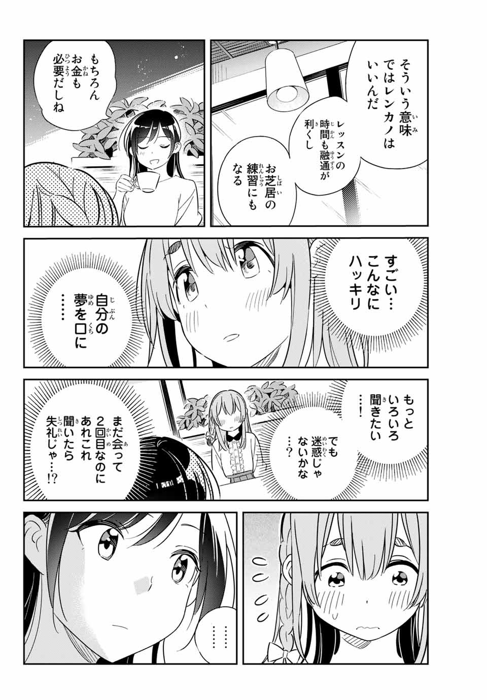 彼女、人見知ります 第3話 - Page 16