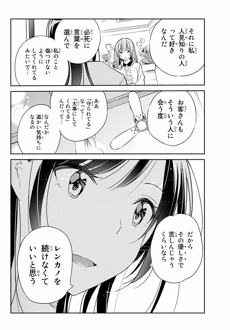 彼女、人見知ります 第3話 - Page 18