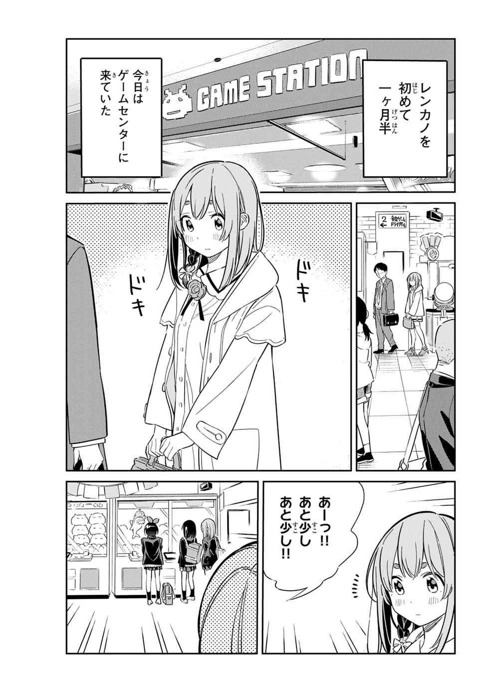 彼女、人見知ります 第4話 - Page 1