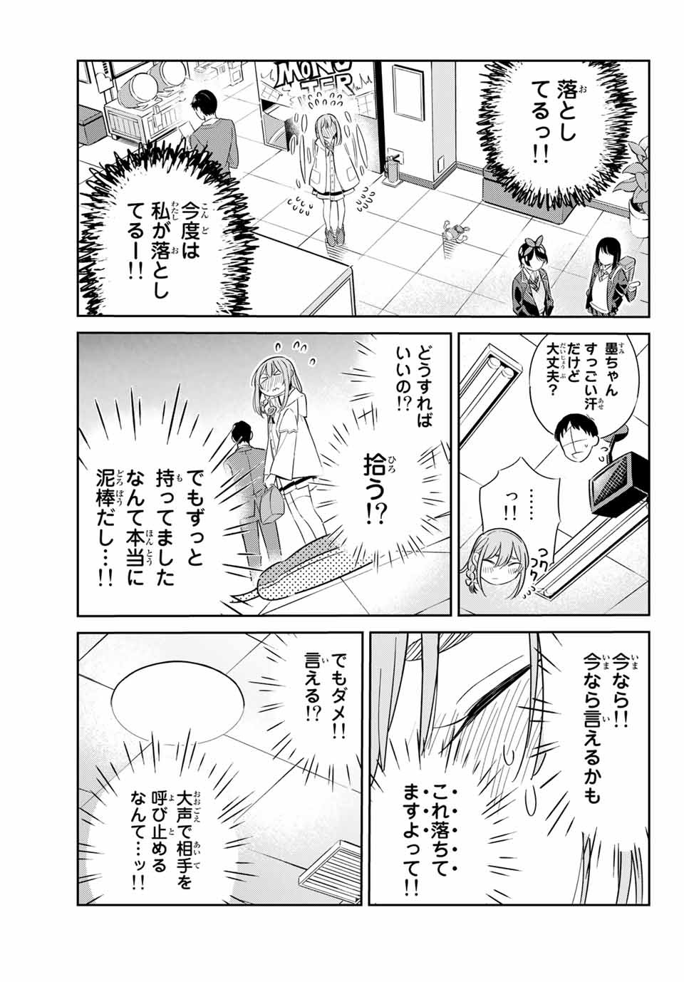 彼女、人見知ります 第4話 - Page 11