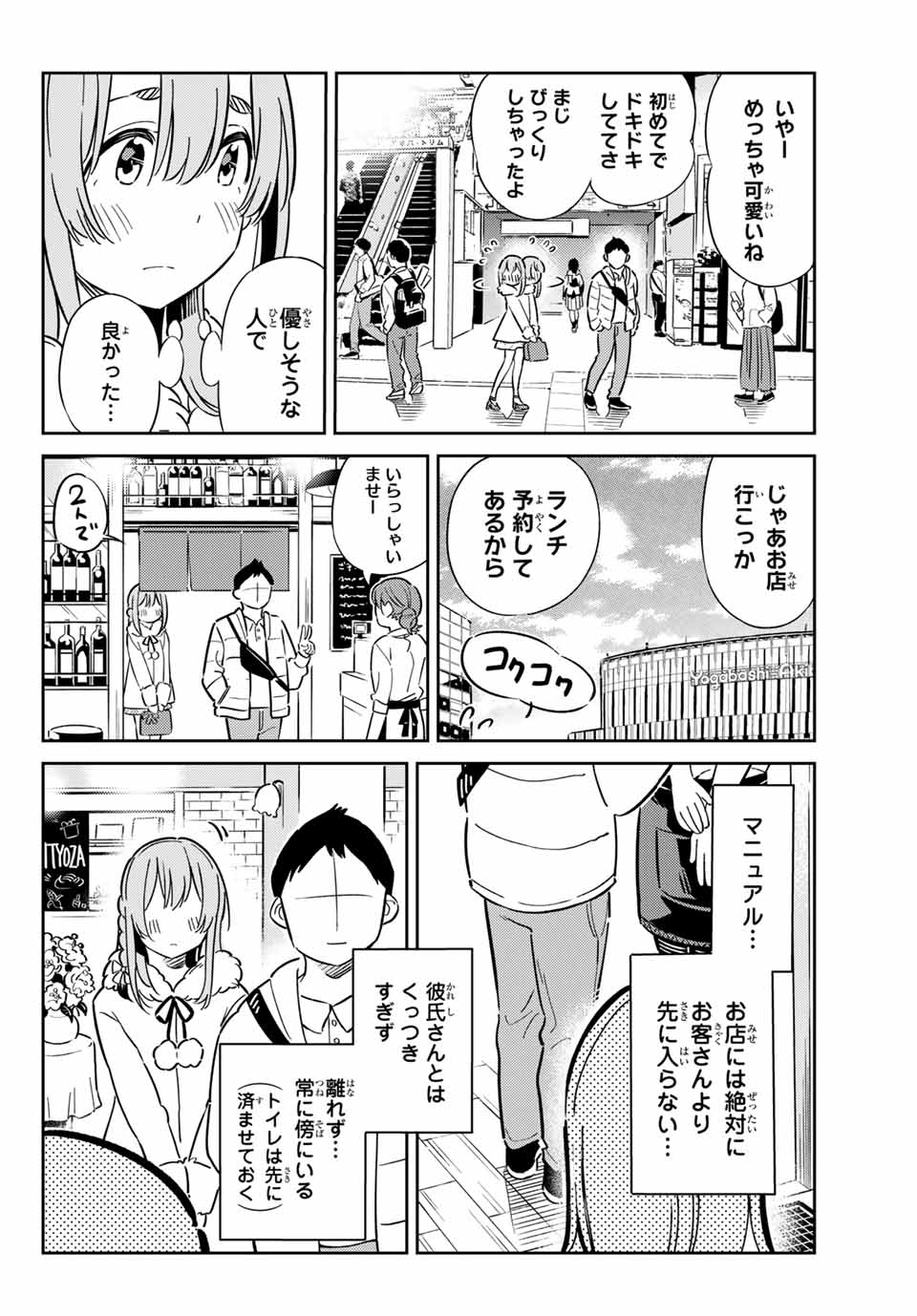 彼女、人見知ります 第6話 - Page 12