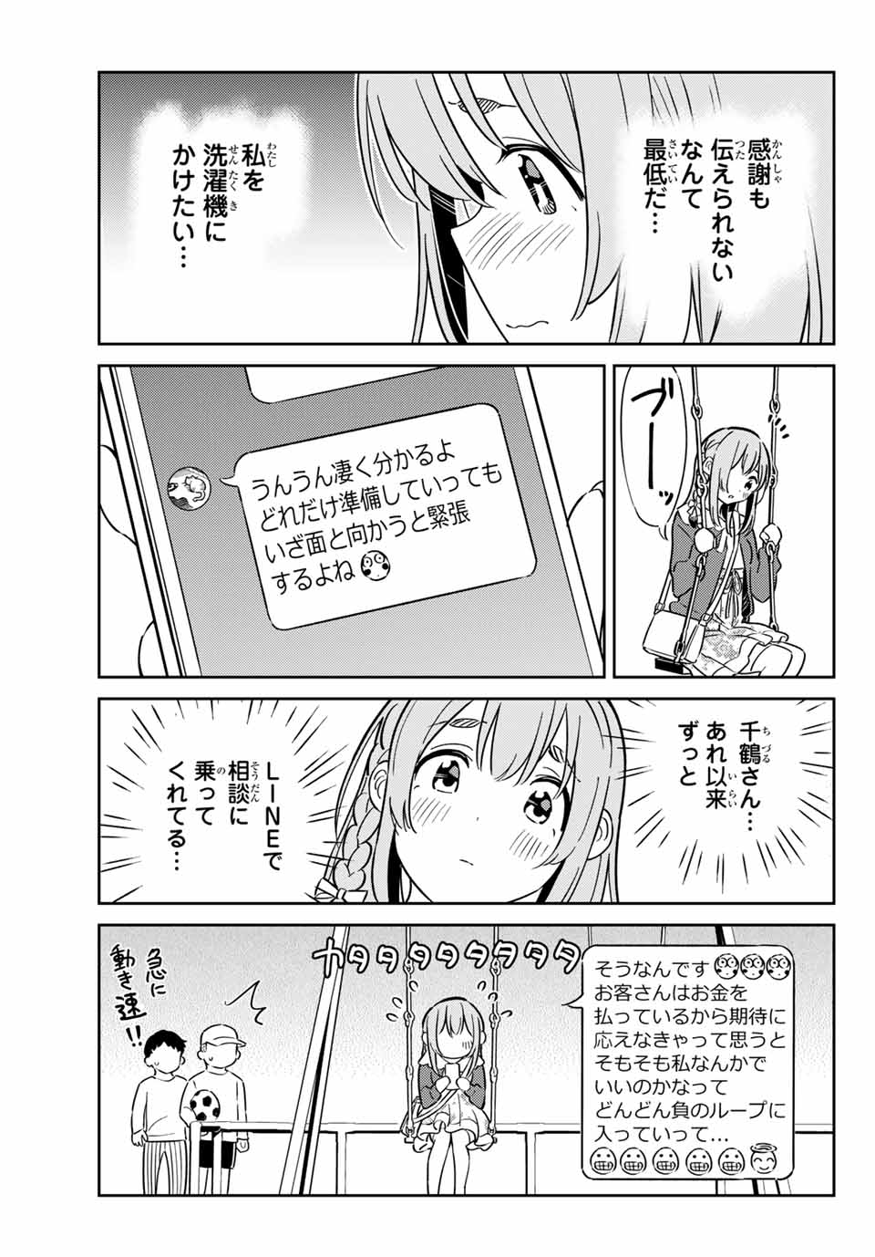 彼女、人見知ります 第6話 - Page 7